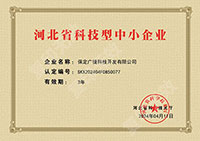 河北省科技型中小企业