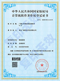 广捷云零售收银系统软件