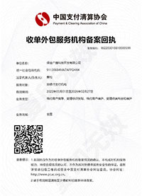中国支付清算协会备案